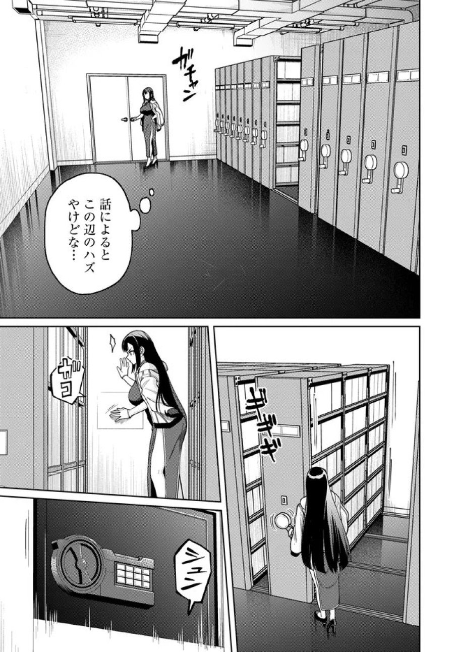 ベヒモスの花婿 第17.2話 - Page 11