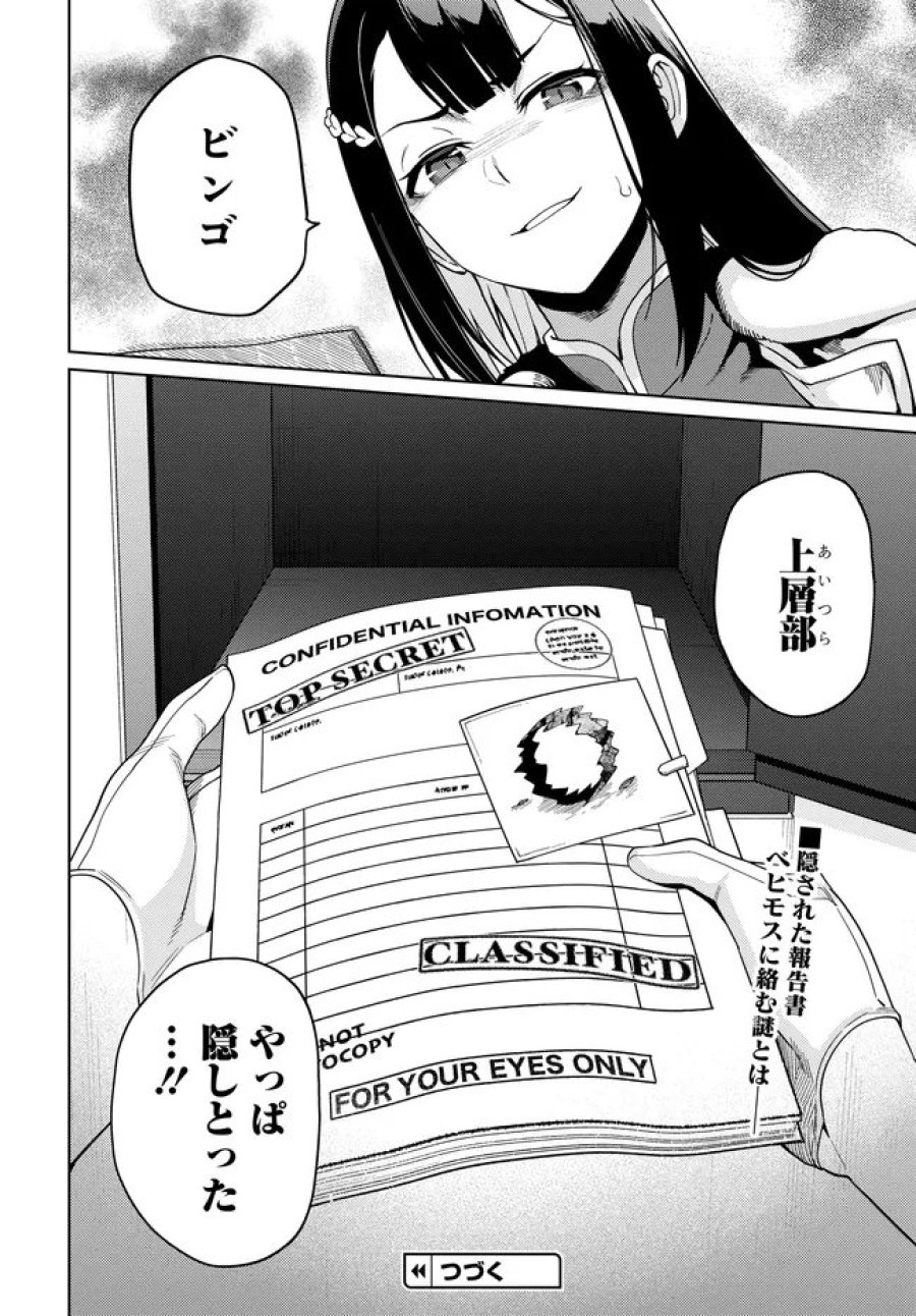 ベヒモスの花婿 第17.2話 - Page 12