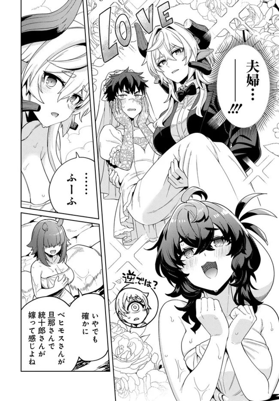 ベヒモスの花婿 第17.2話 - Page 2