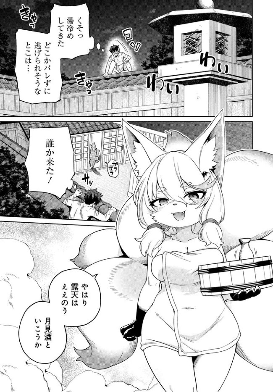 ベヒモスの花婿 第17.2話 - Page 3