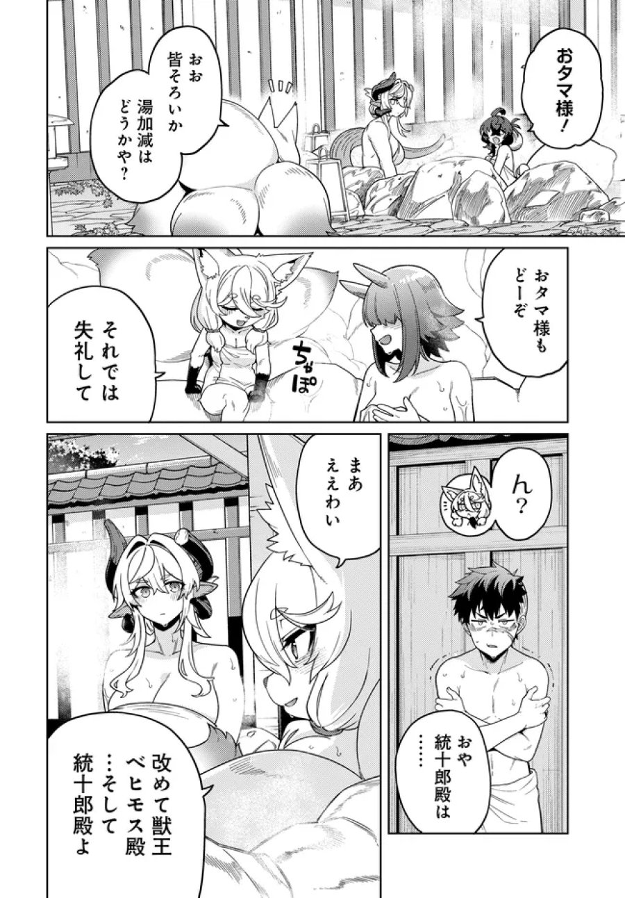 ベヒモスの花婿 第17.2話 - Page 4