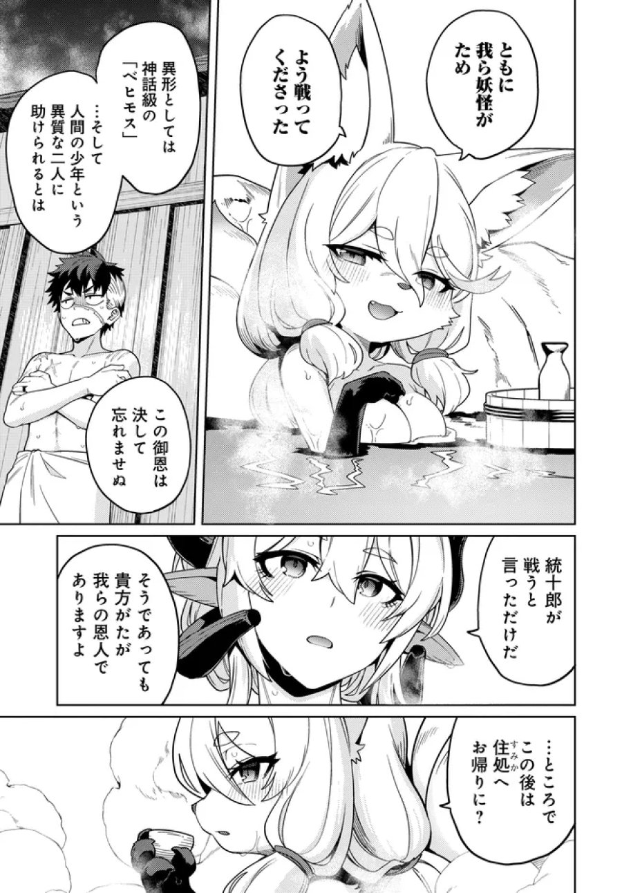 ベヒモスの花婿 第17.2話 - Page 5