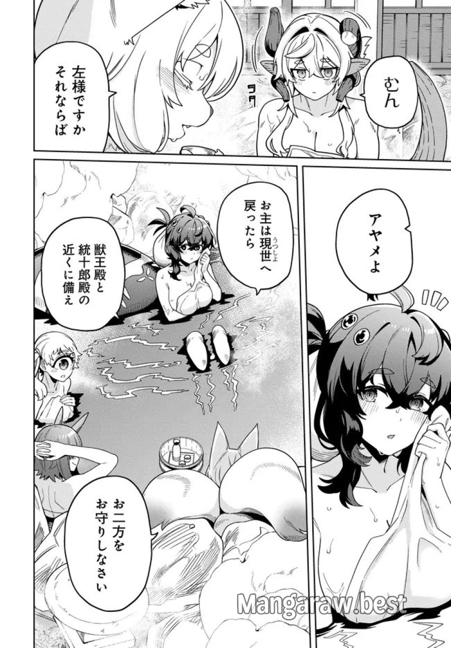 ベヒモスの花婿 第17.2話 - Page 6
