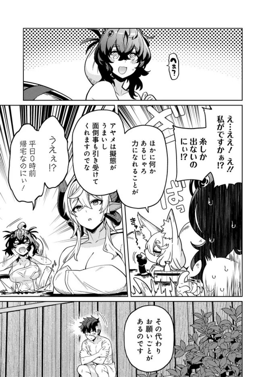 ベヒモスの花婿 第17.2話 - Page 7
