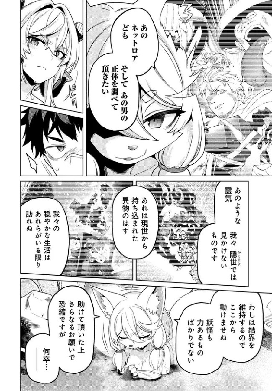 ベヒモスの花婿 第17.2話 - Page 8