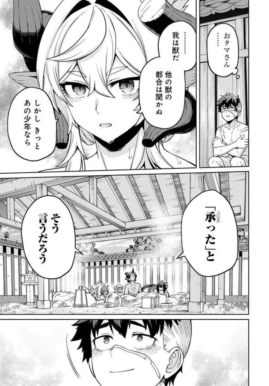 ベヒモスの花婿 第17.2話 - Page 9