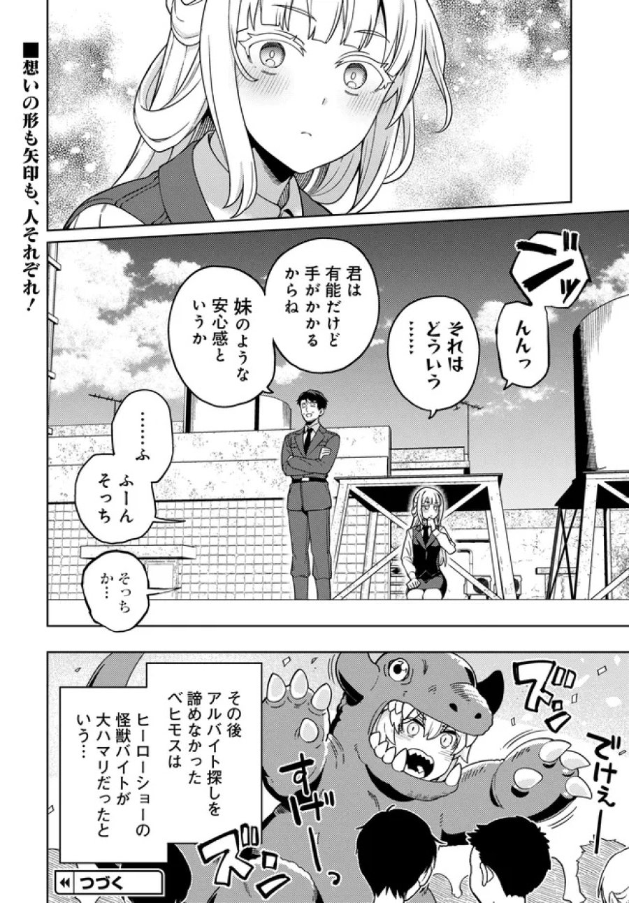 ベヒモスの花婿 第17.6話 - Page 10
