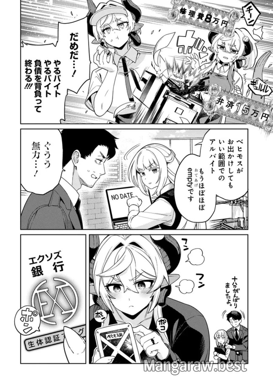 ベヒモスの花婿 第17.6話 - Page 2