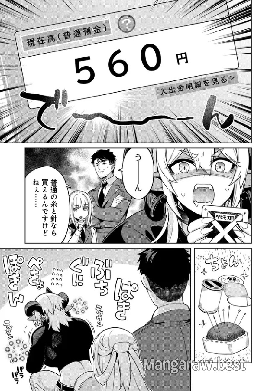 ベヒモスの花婿 第17.6話 - Page 3