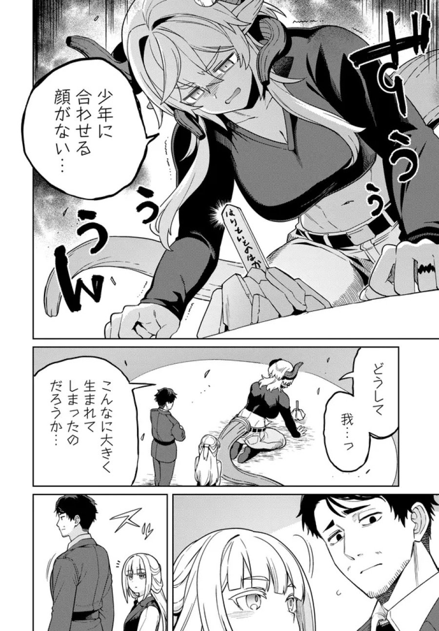 ベヒモスの花婿 第17.6話 - Page 4