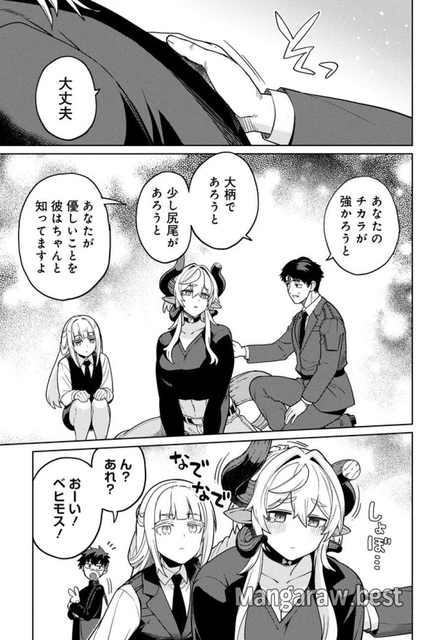 ベヒモスの花婿 第17.6話 - Page 5