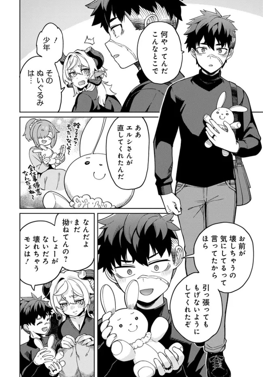 ベヒモスの花婿 第17.6話 - Page 6