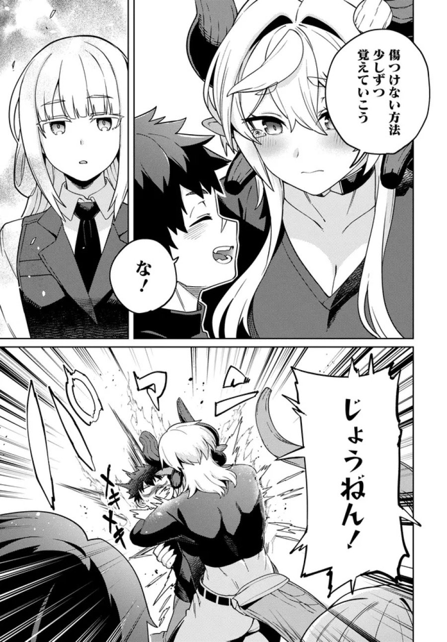 ベヒモスの花婿 第17.6話 - Page 7