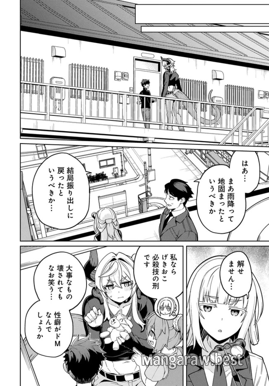 ベヒモスの花婿 第17.6話 - Page 8