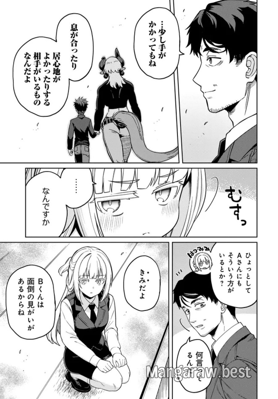 ベヒモスの花婿 第17.6話 - Page 9