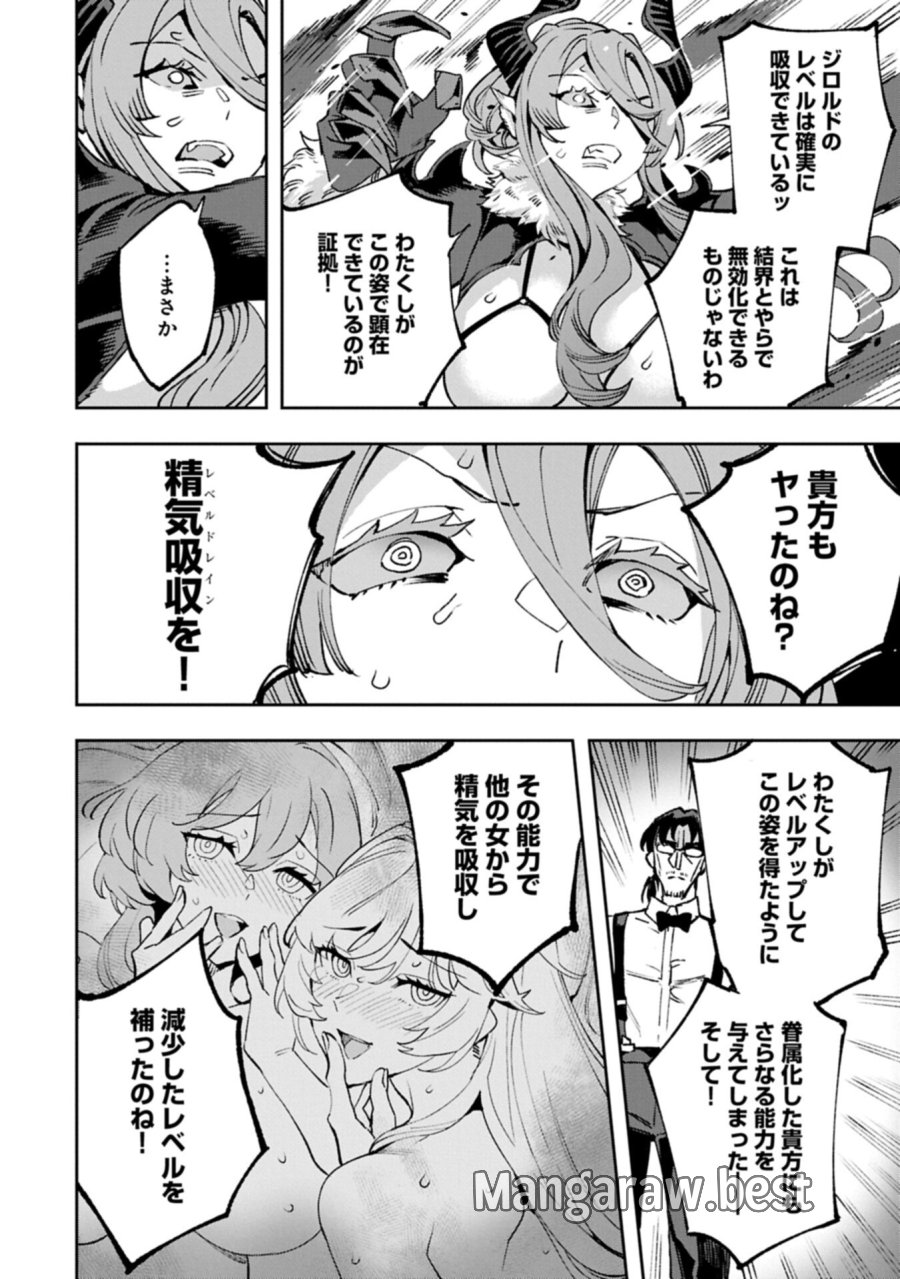 転生してから40年。そろそろ、おじさんも恋がしたい。 第40.2話 - Page 10