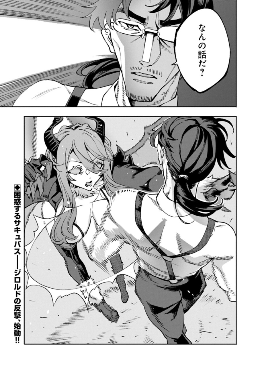 転生してから40年。そろそろ、おじさんも恋がしたい。 第40.2話 - Page 11