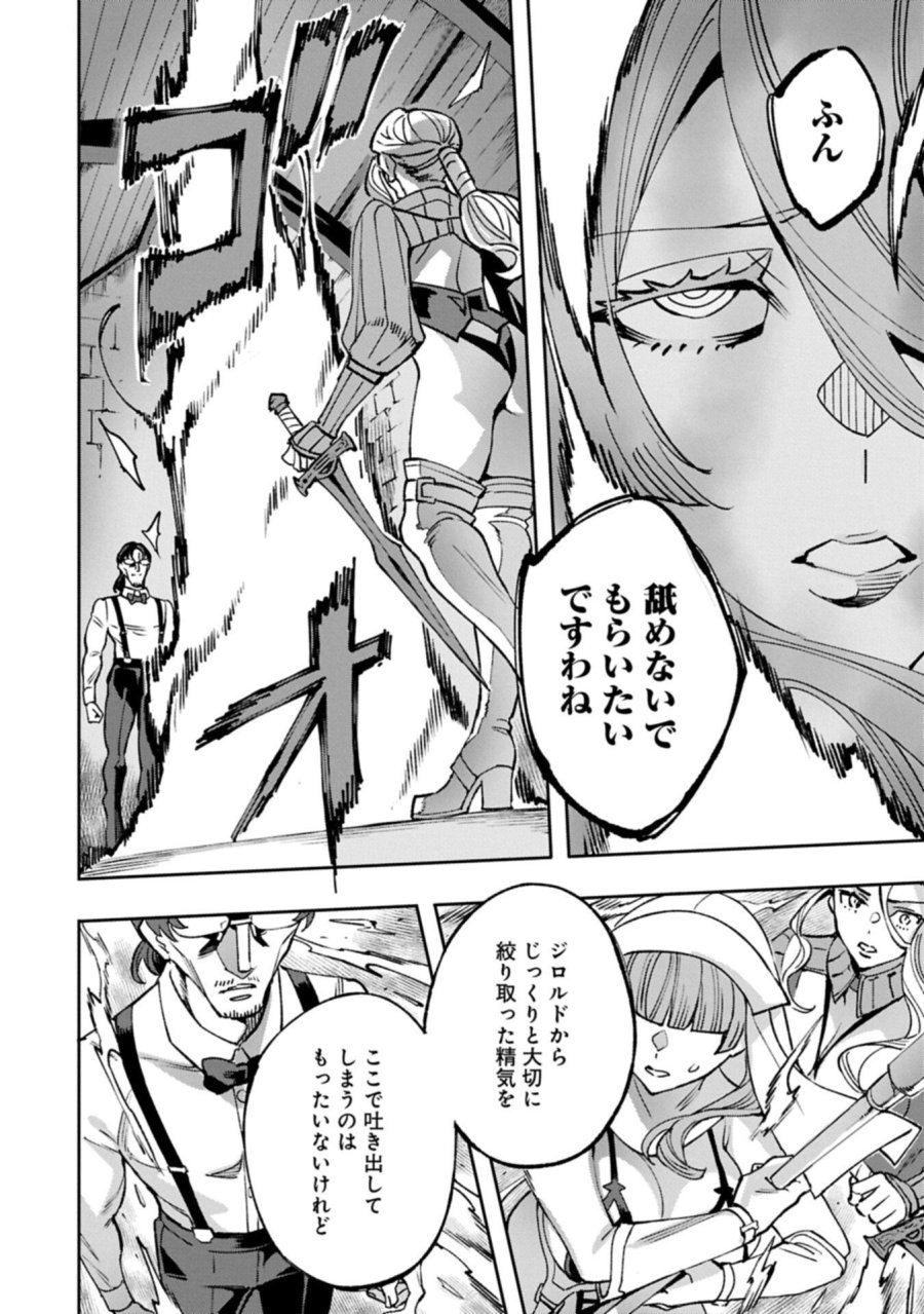 転生してから40年。そろそろ、おじさんも恋がしたい。 第40.2話 - Page 4