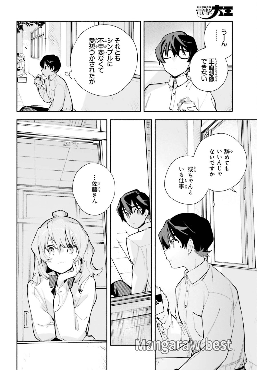 きみは終末 第8話 - Trang 10