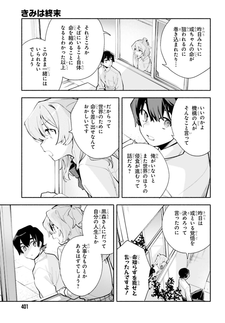 きみは終末 第8話 - Trang 11