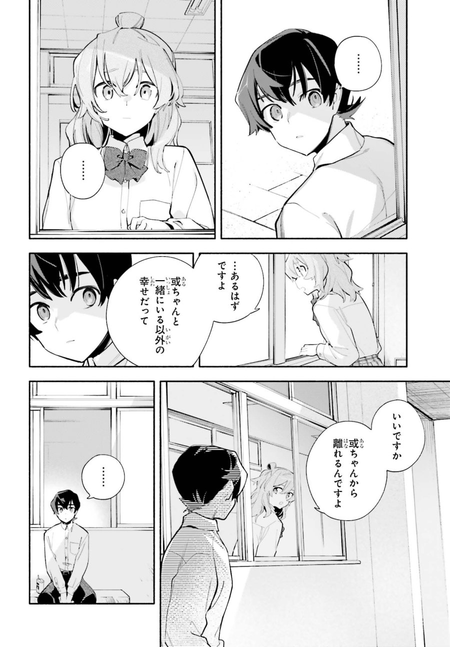 きみは終末 第8話 - Trang 12