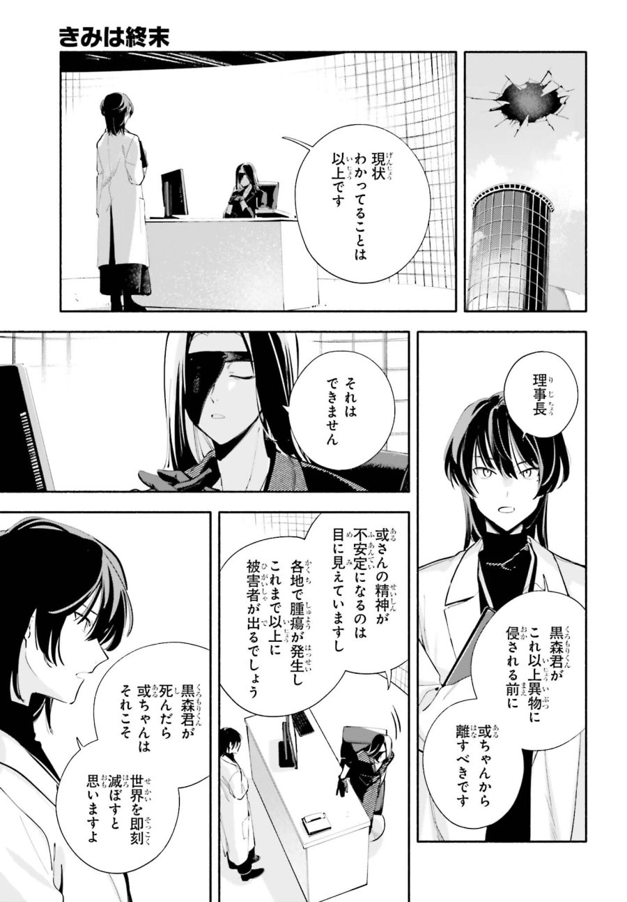 きみは終末 第8話 - Trang 13