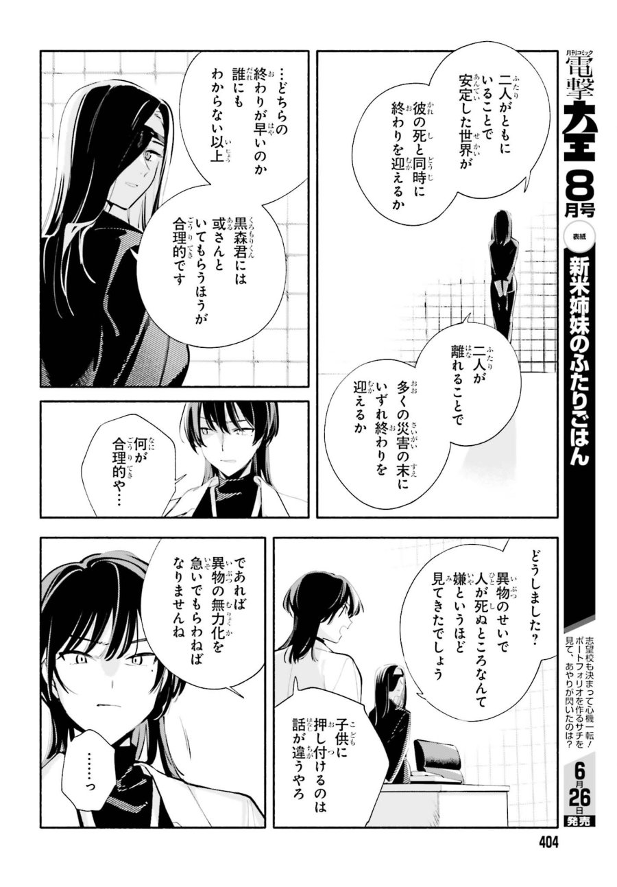きみは終末 第8話 - Trang 14