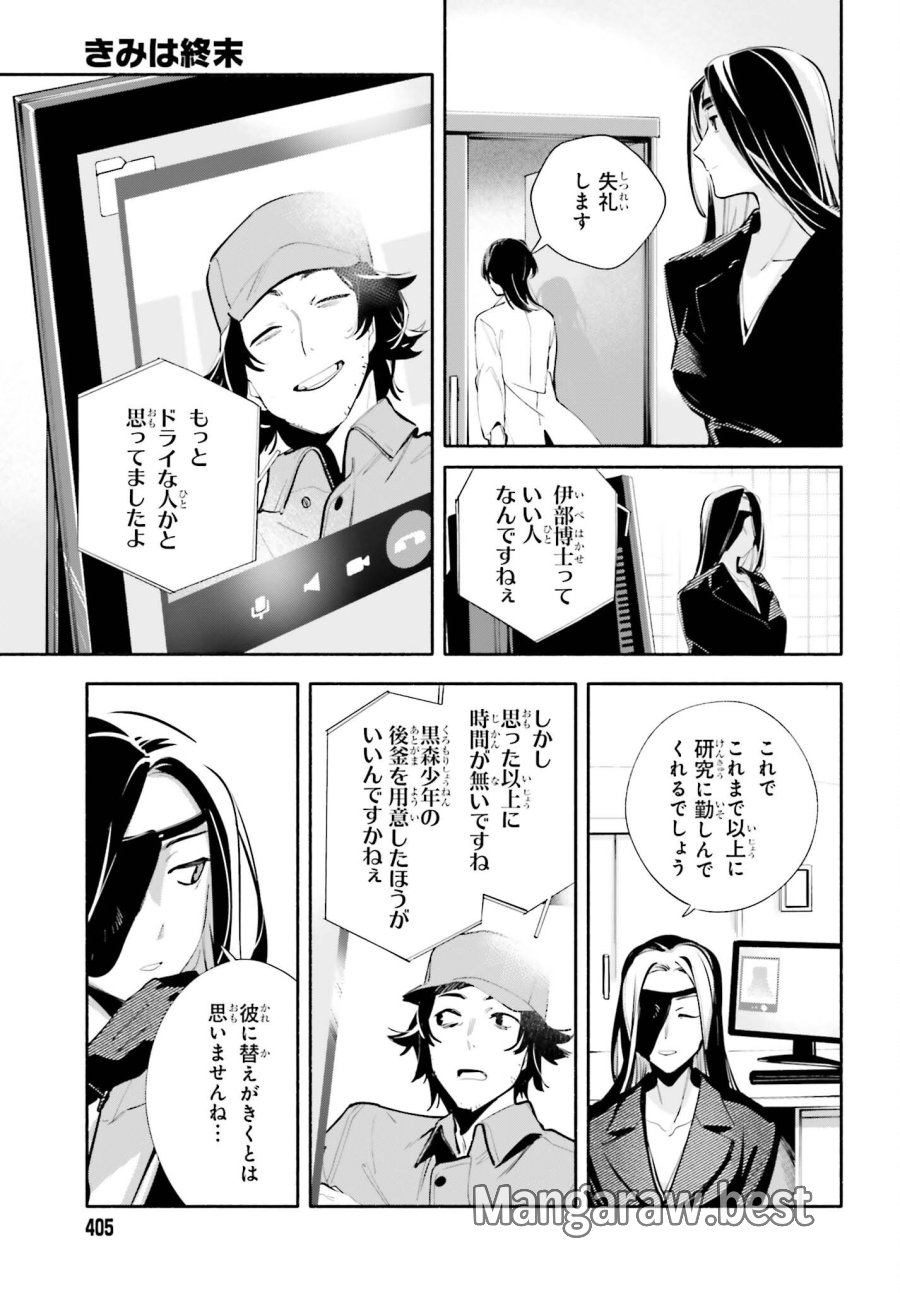 きみは終末 第8話 - Trang 15