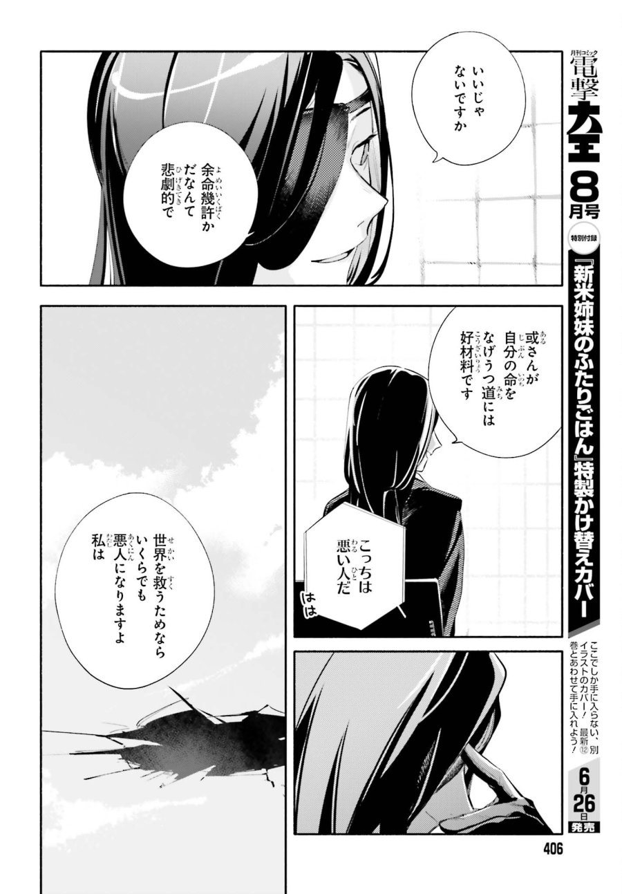 きみは終末 第8話 - Trang 16