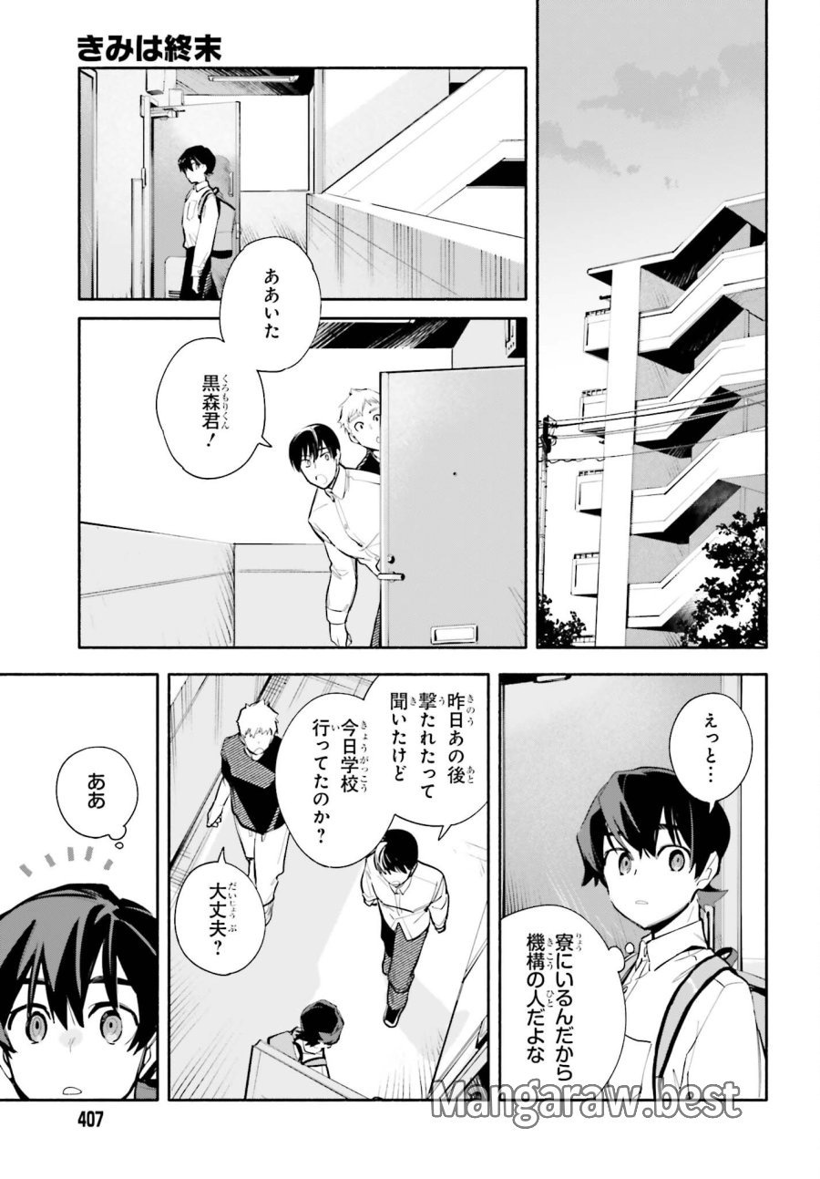きみは終末 第8話 - Trang 17