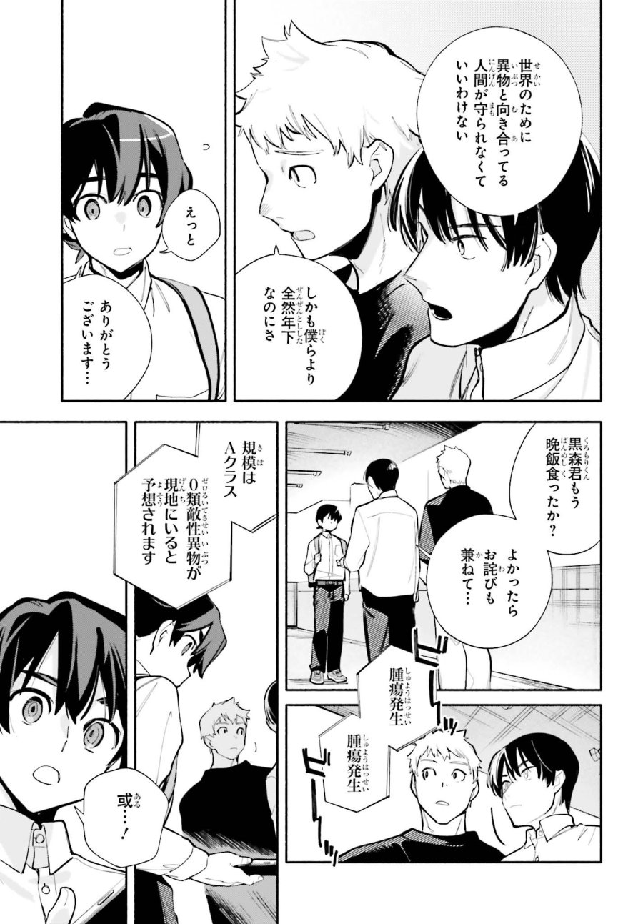 きみは終末 第8話 - Trang 19