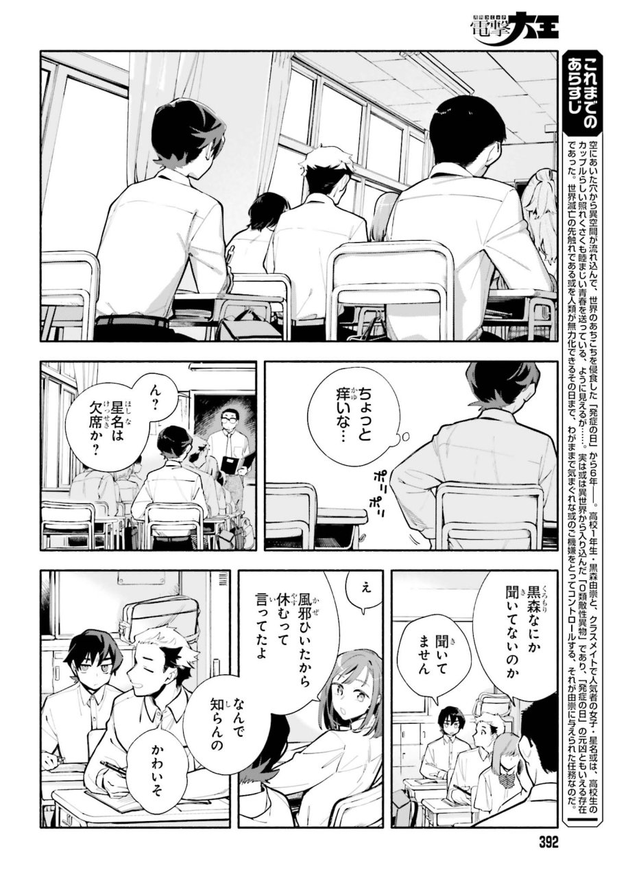 きみは終末 第8話 - Trang 2