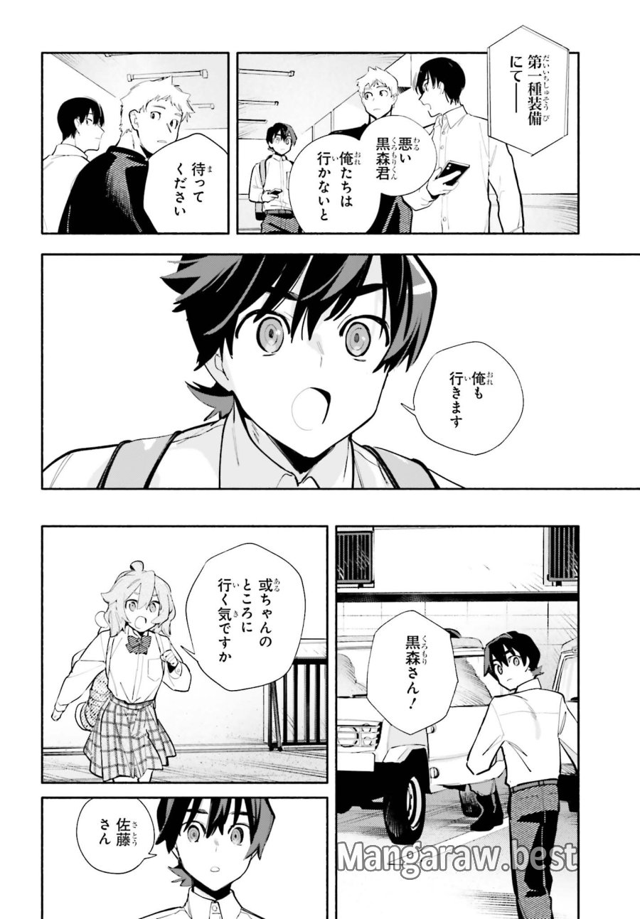 きみは終末 第8話 - Trang 20