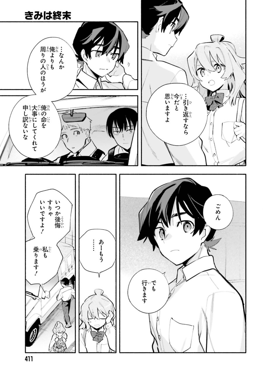 きみは終末 第8話 - Trang 21