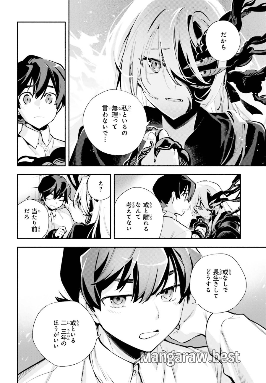 きみは終末 第8話 - Trang 26