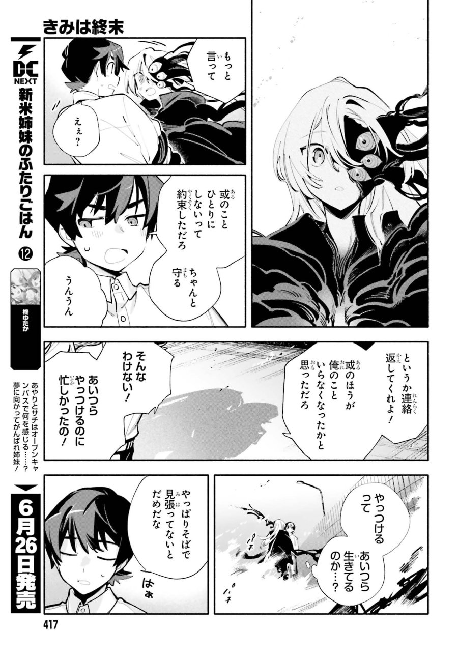きみは終末 第8話 - Trang 27