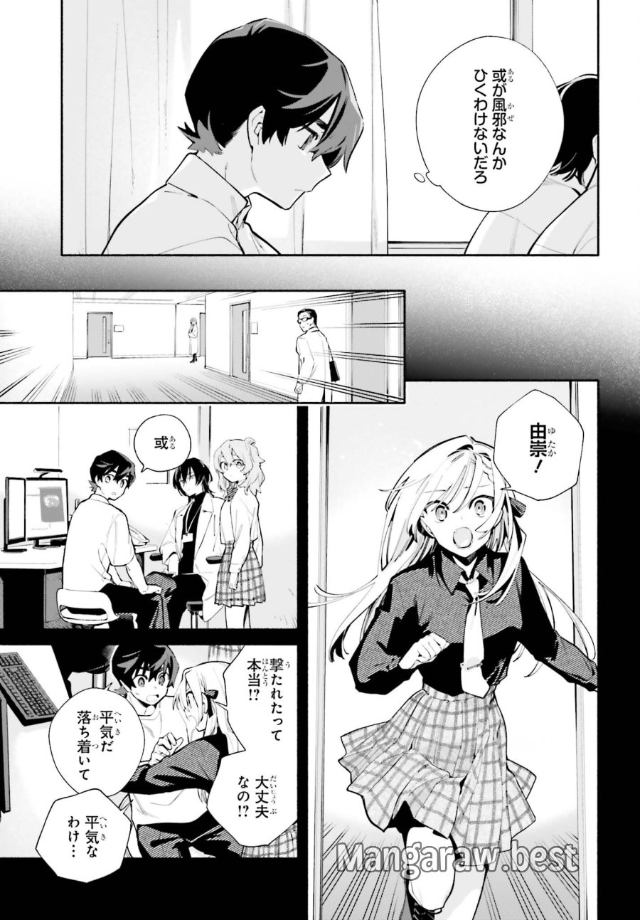 きみは終末 第8話 - Trang 3