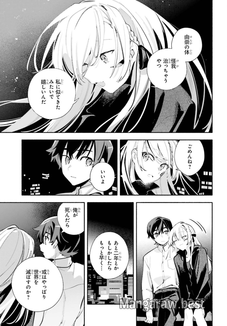 きみは終末 第8話 - Trang 31