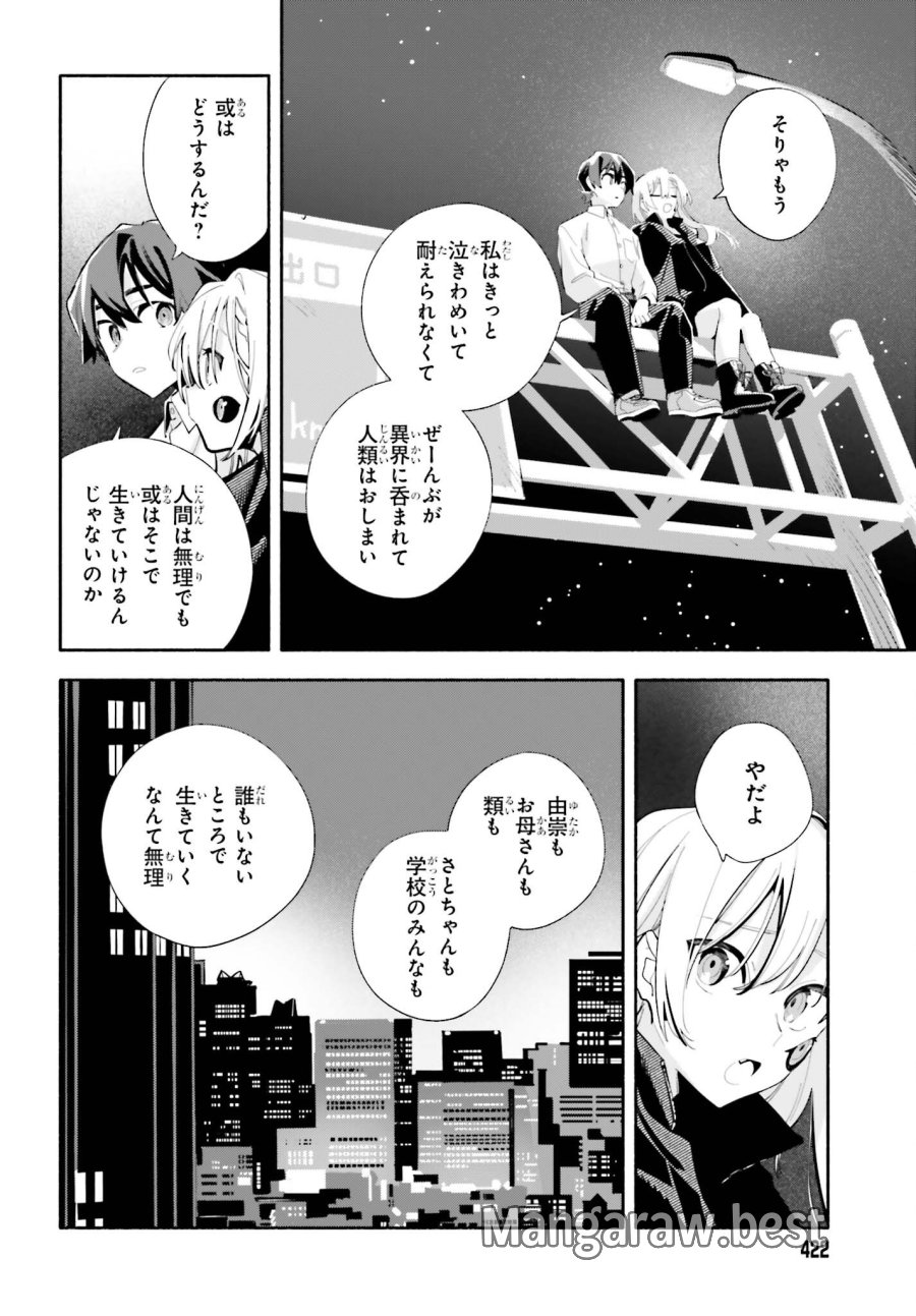 きみは終末 第8話 - Trang 32