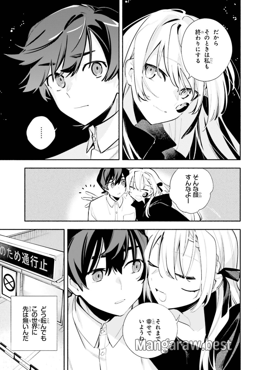 きみは終末 第8話 - Trang 33