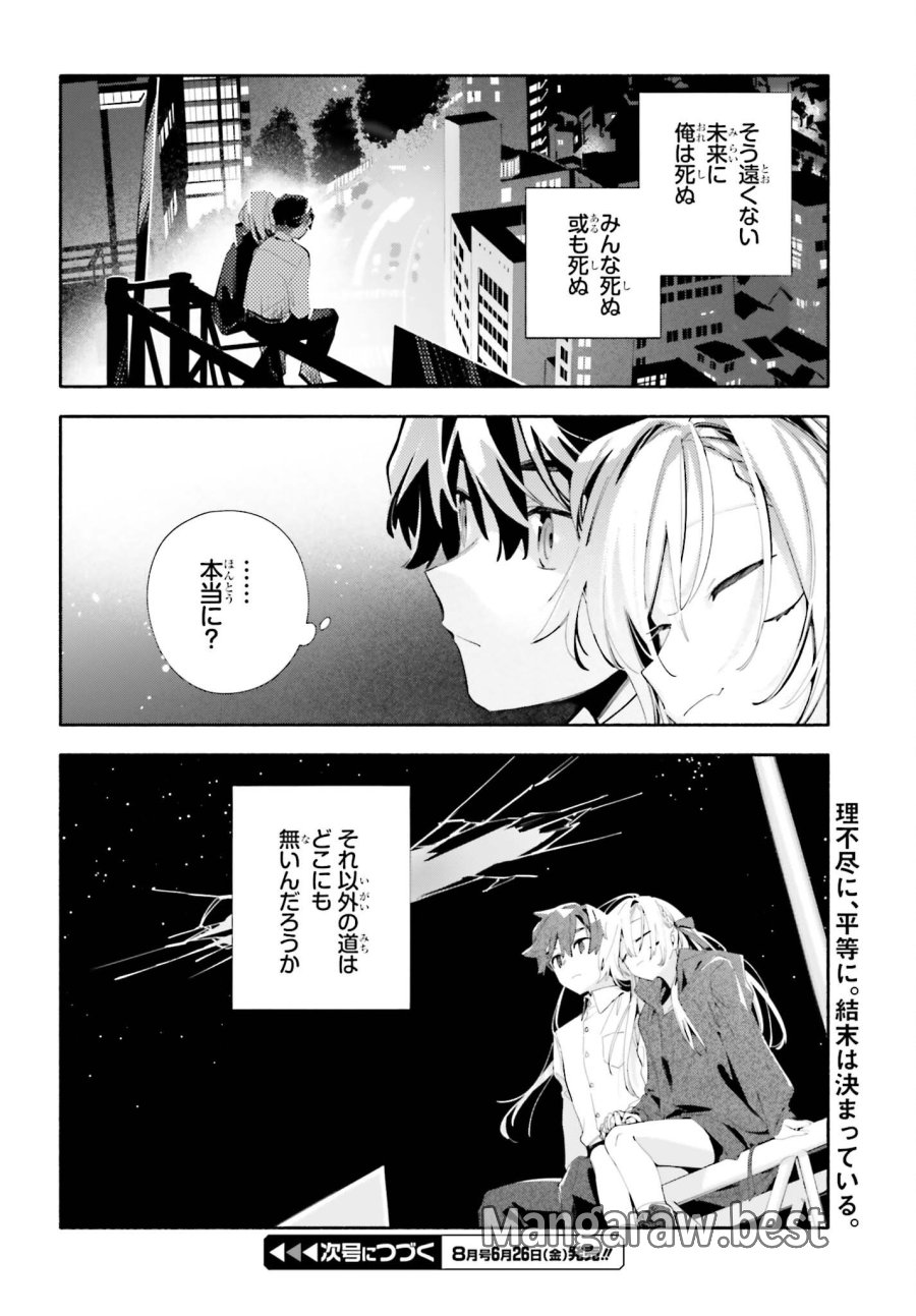 きみは終末 第8話 - Trang 34