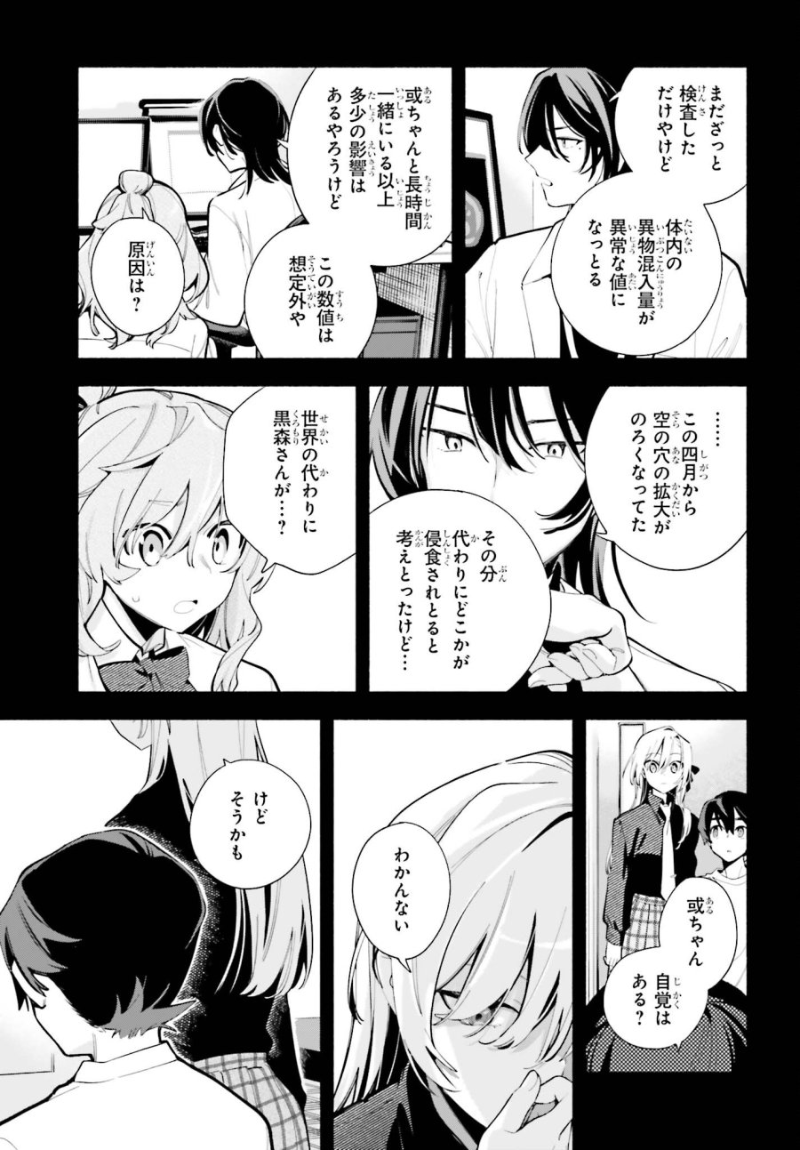 きみは終末 第8話 - Trang 5