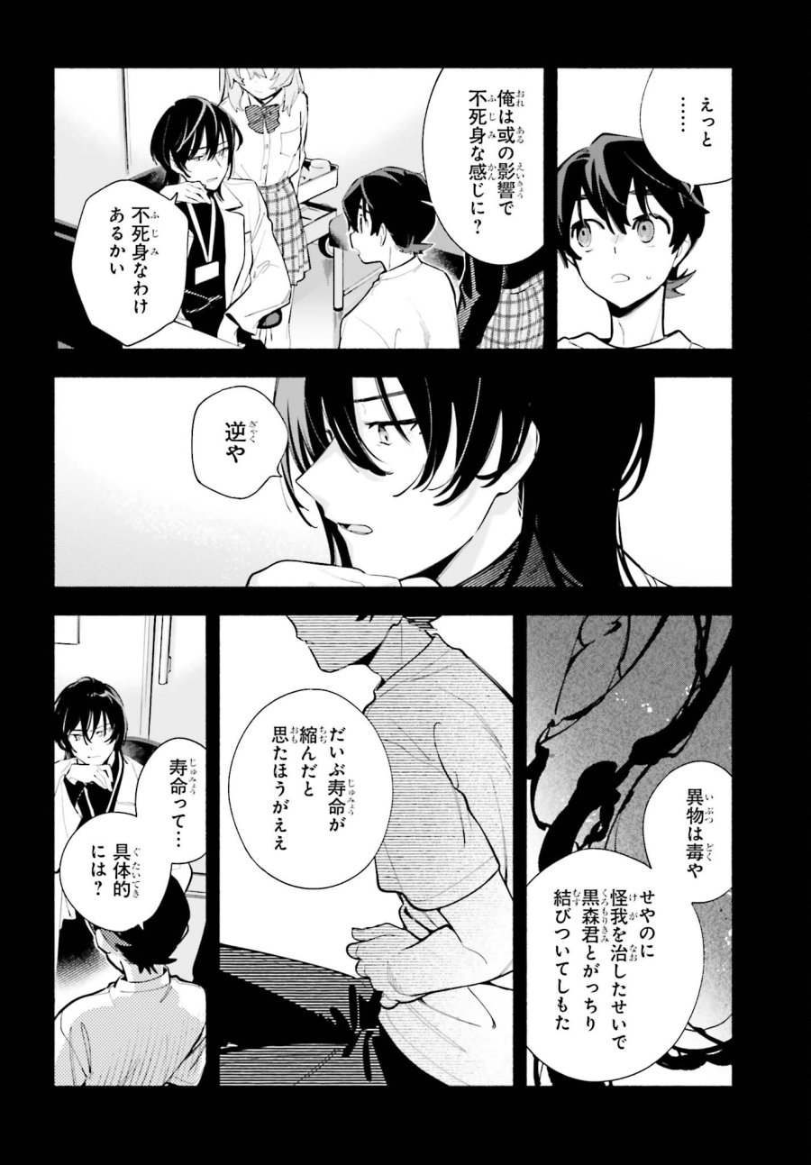 きみは終末 第8話 - Trang 6