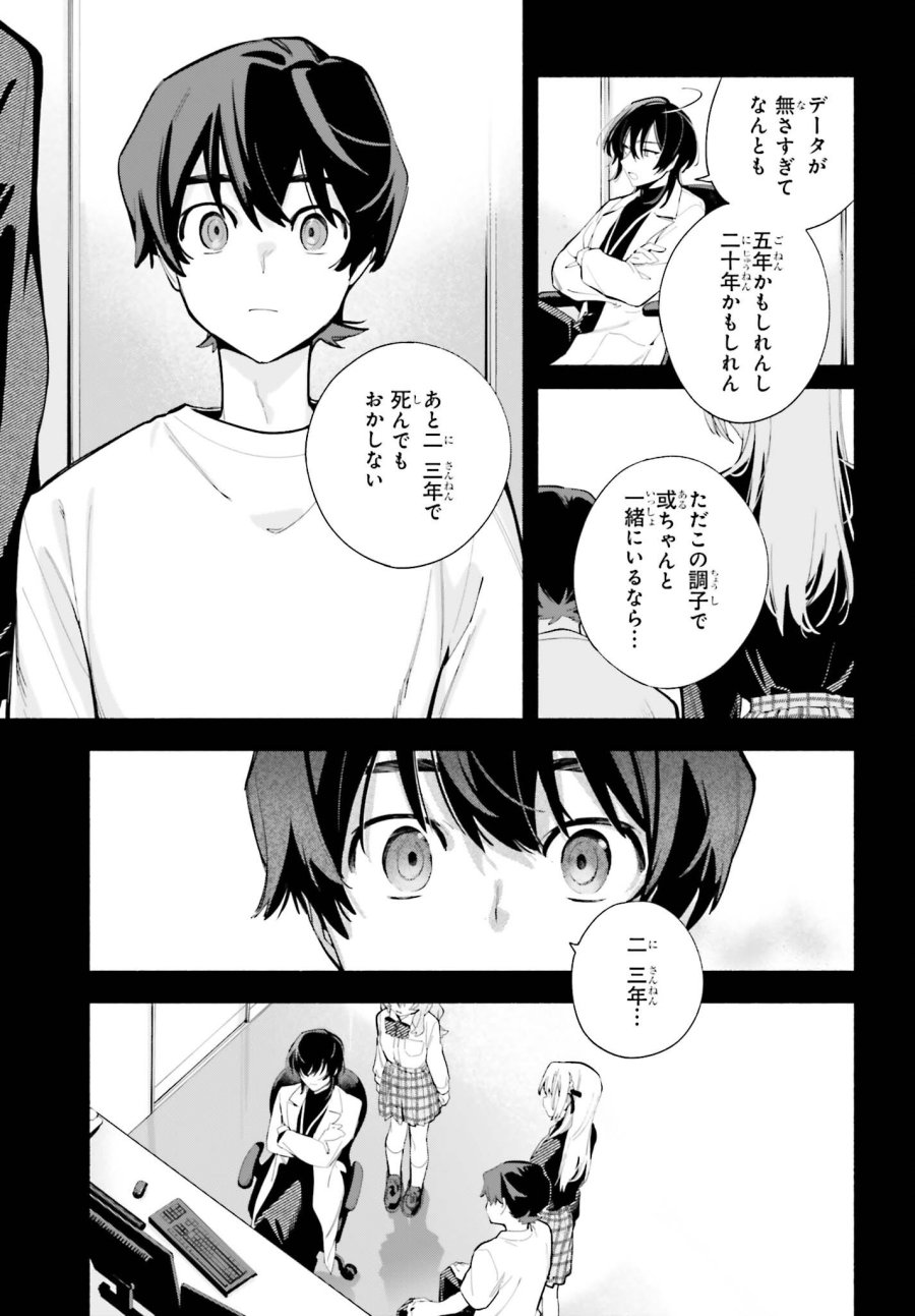 きみは終末 第8話 - Trang 7