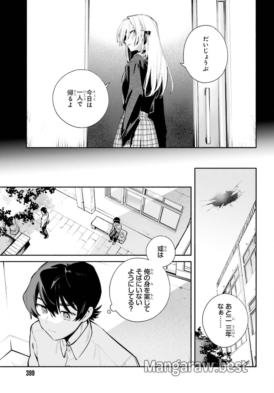 きみは終末 第8話 - Trang 9