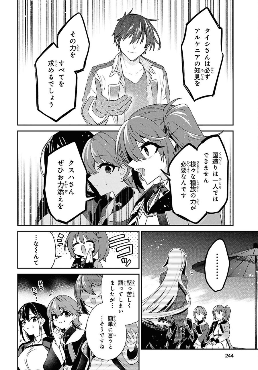 29歳独身は異世界で自由に生きた……かった。 第45.1話 - Trang 10