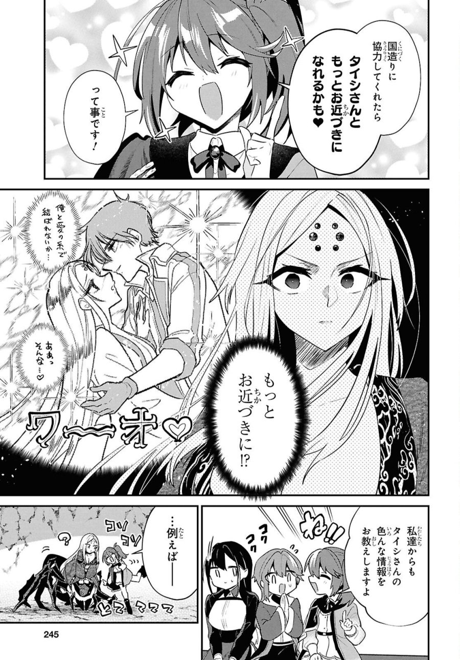 29歳独身は異世界で自由に生きた……かった。 第45.1話 - Trang 11