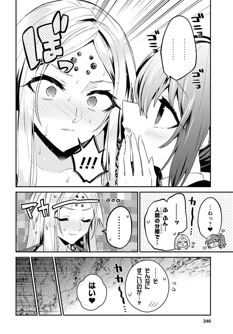 29歳独身は異世界で自由に生きた……かった。 第45.1話 - Trang 12