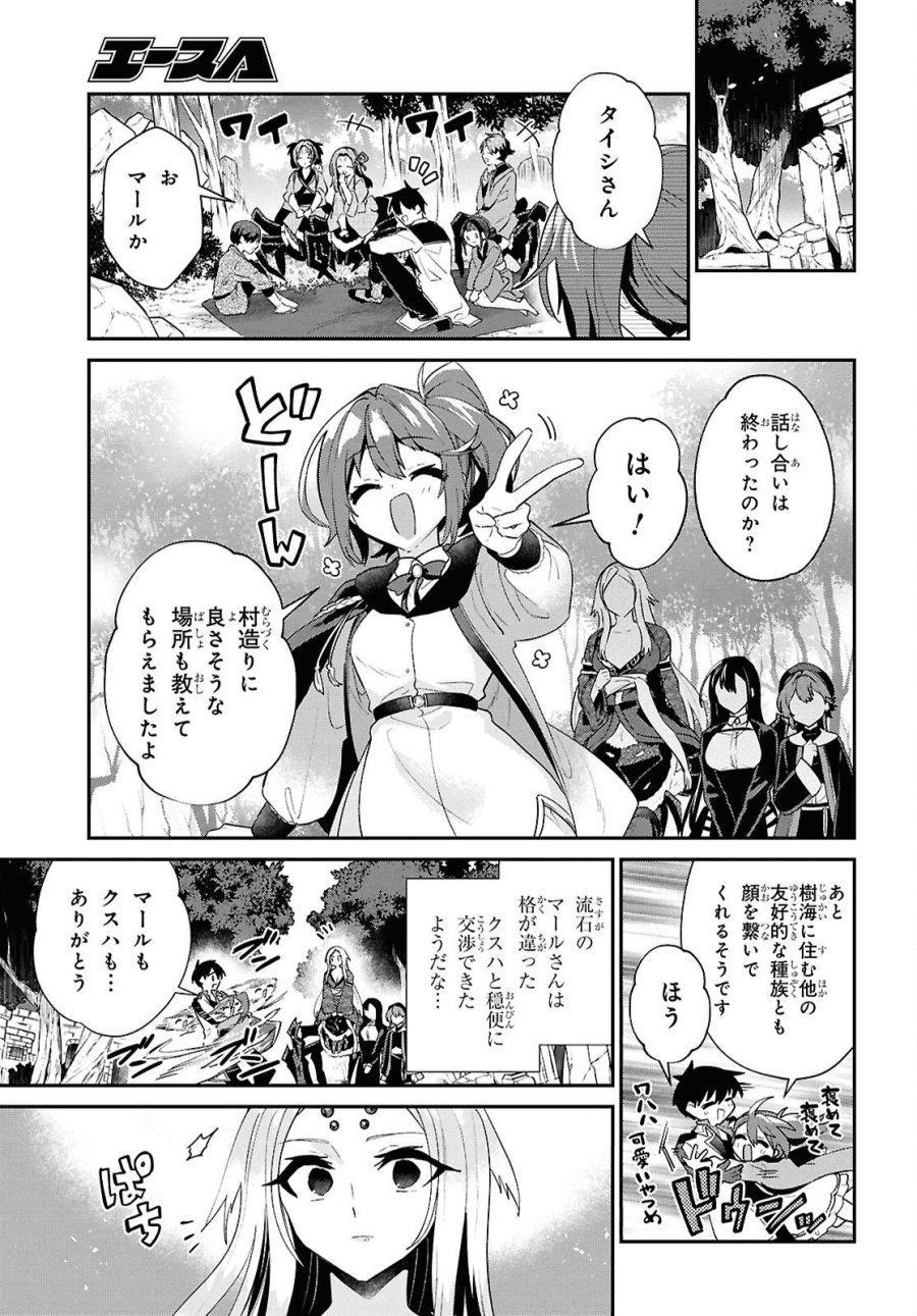 29歳独身は異世界で自由に生きた……かった。 第45.1話 - Trang 13