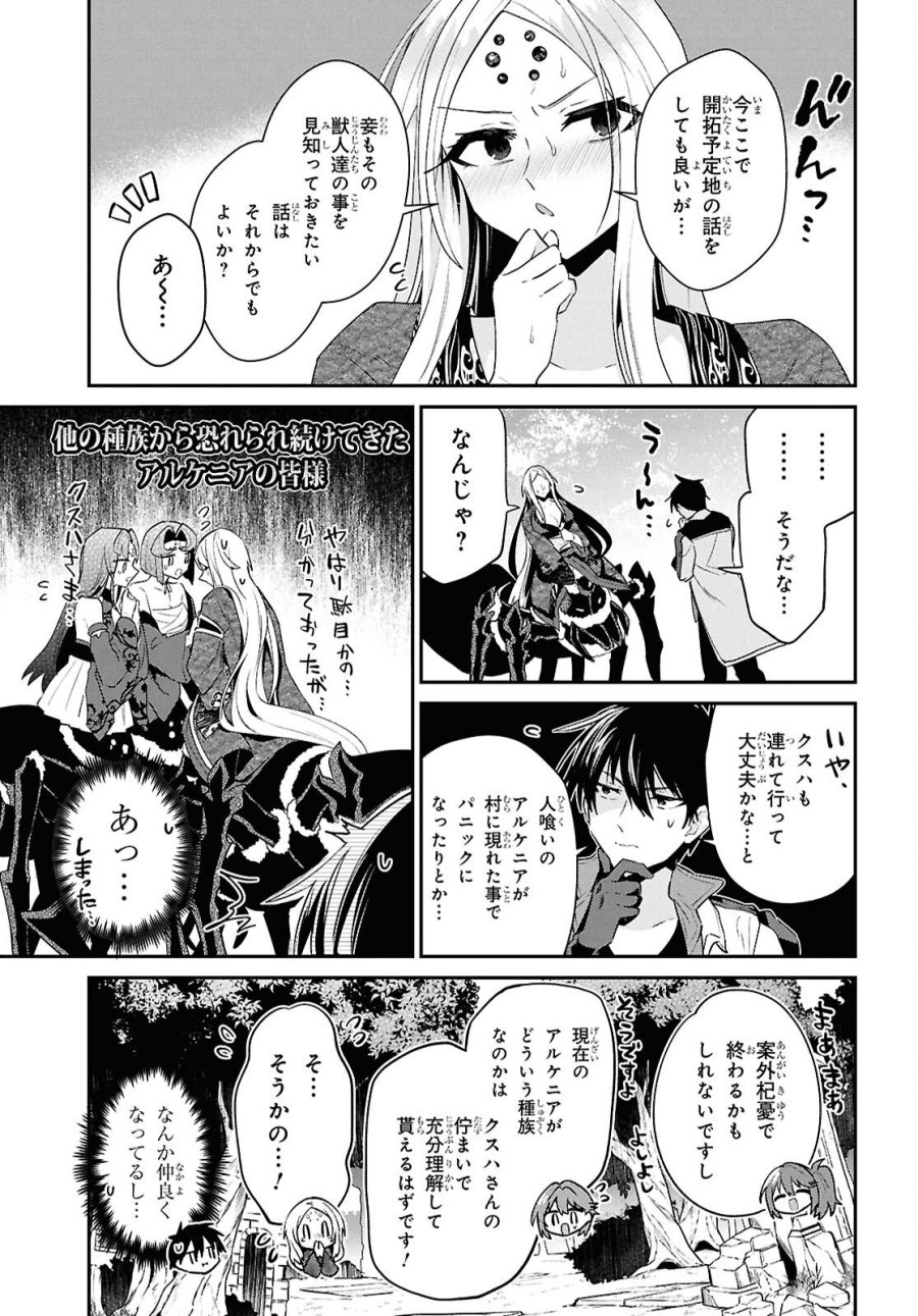 29歳独身は異世界で自由に生きた……かった。 第45.1話 - Trang 15